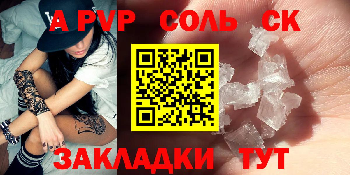 Alfa_PVP  Вход с VPN  A-PVP СК КРИС  Междуреченск  Альфа ПВП VHQ  Alpha-PVP Crystall 