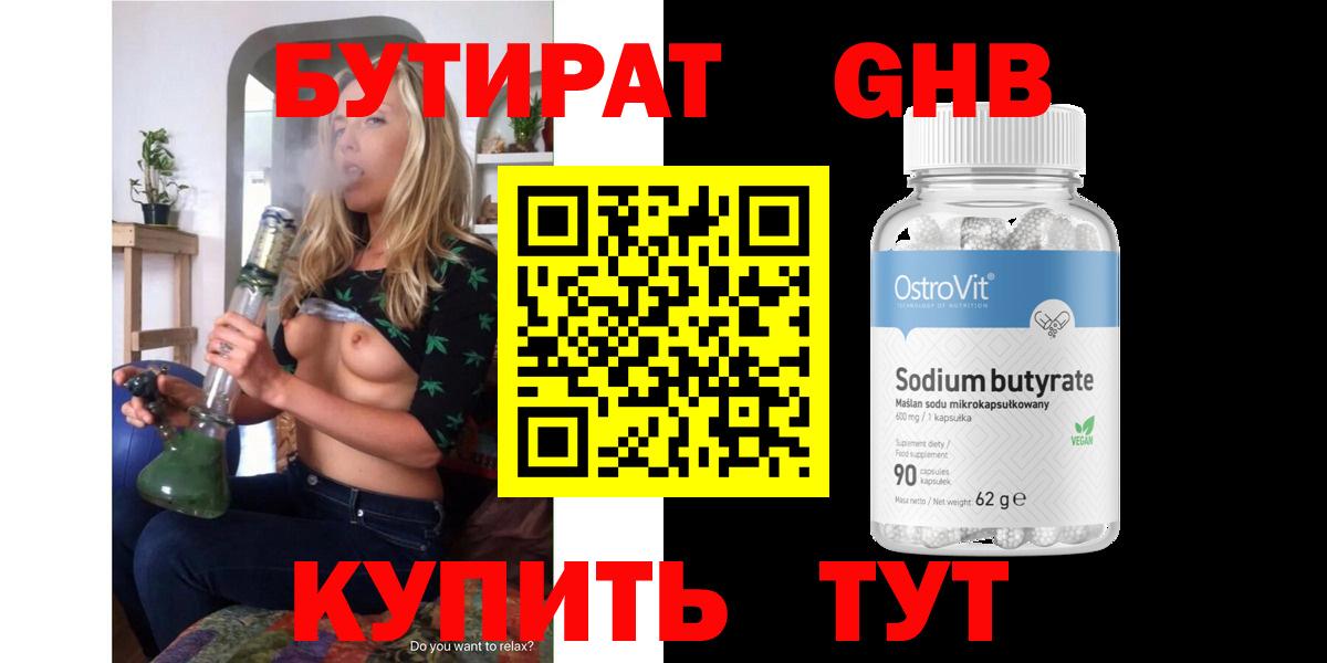 Междуреченск  Бутират 99%  БУТИРАТ  Вход с VPN 