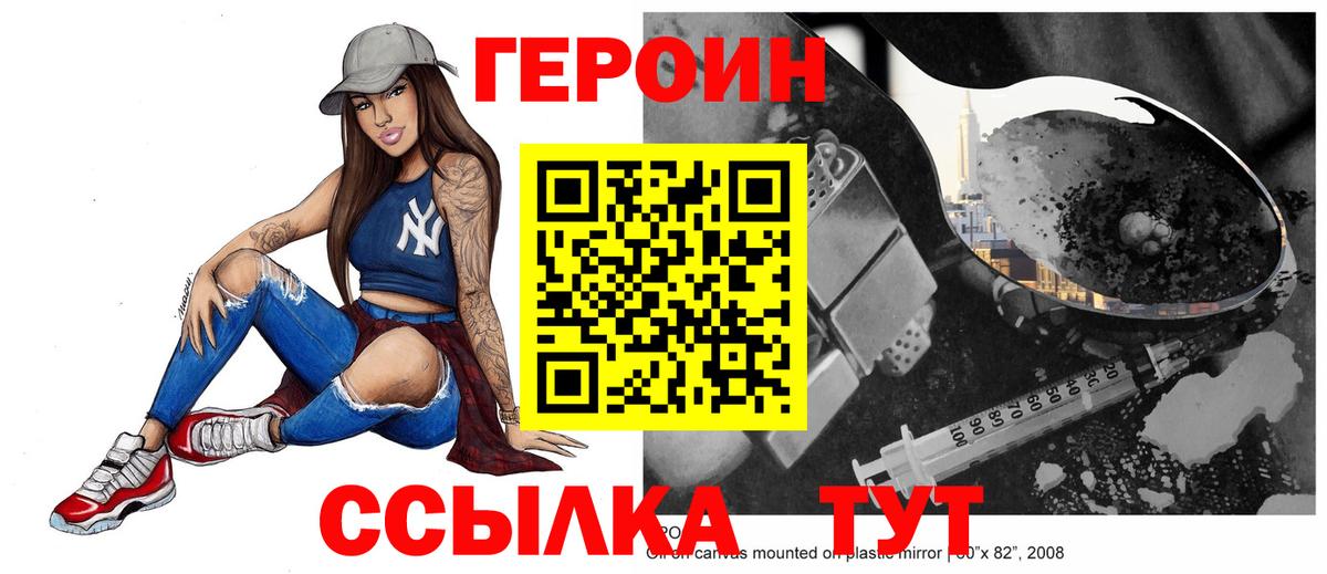ГЕРОИН афганец Междуреченск