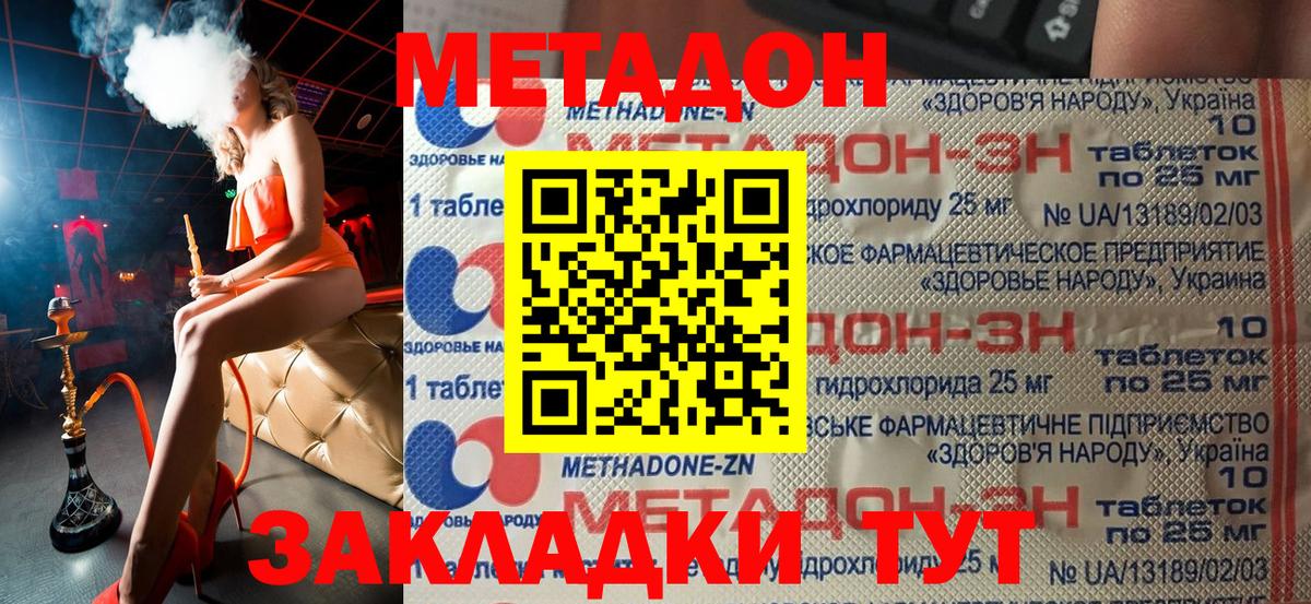 Междуреченск  Метадон кристалл  Вход с VPN  Метадон белоснежный 