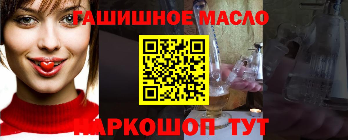 ТГК гашишное масло Междуреченск